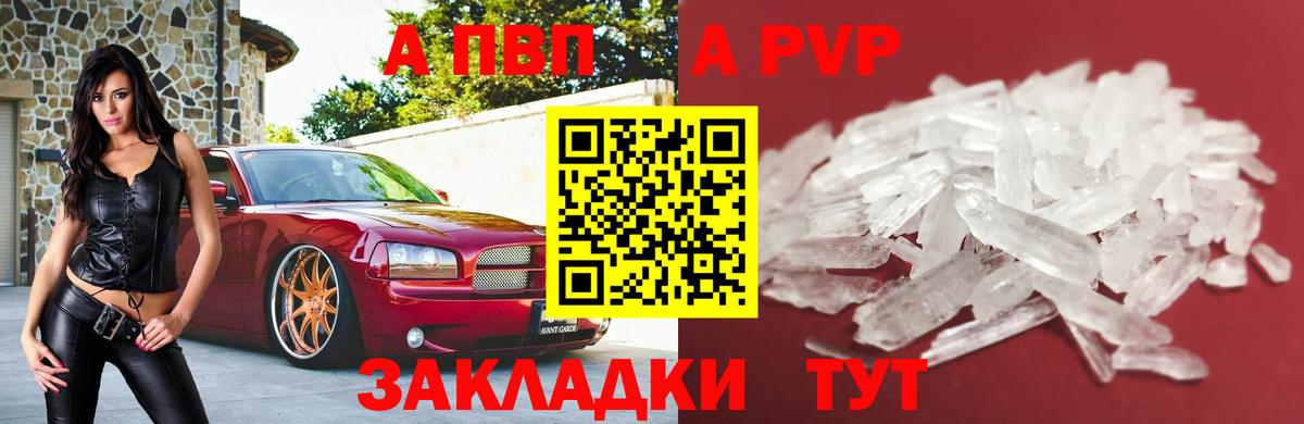 A PVP крисы CK Вичуга
