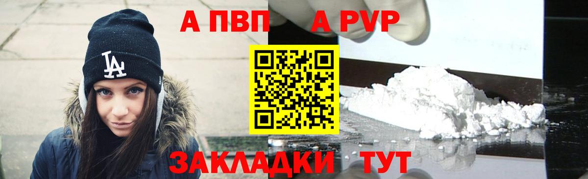 APVP СК  Alfa_PVP VHQ  A PVP СК  Вичуга 