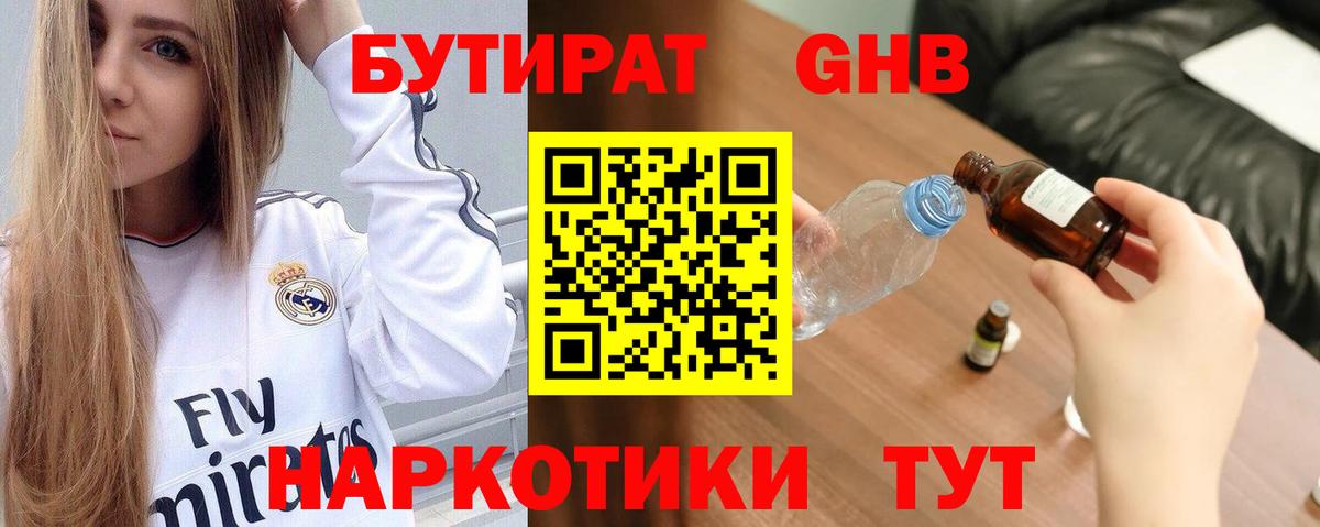 БУТИРАТ BDO  Вход с VPN  Вичуга 