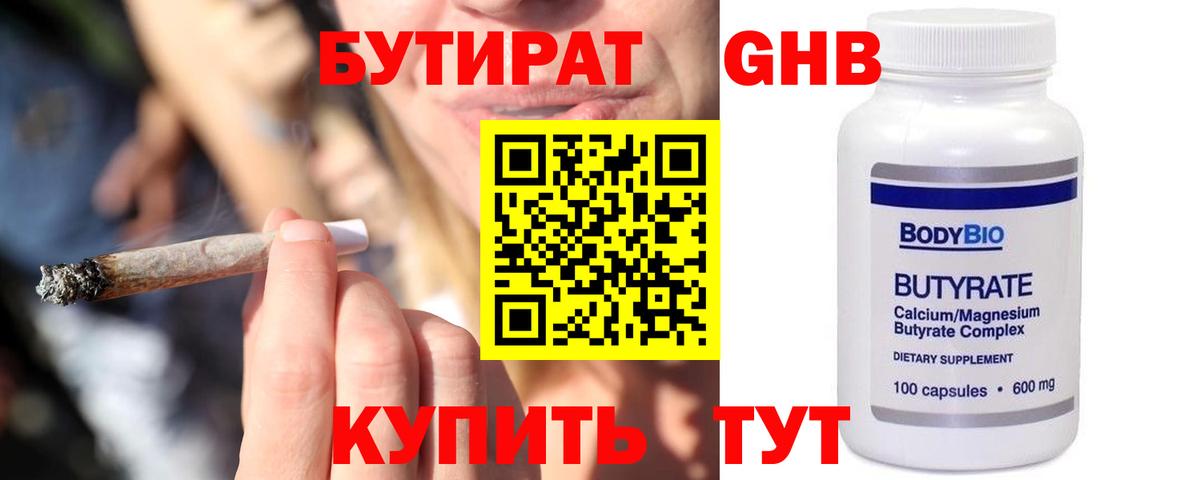 Бутират BDO Вичуга
