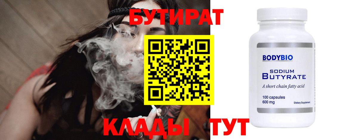 БУТИРАТ  Вичуга  БУТИРАТ оксибутират 