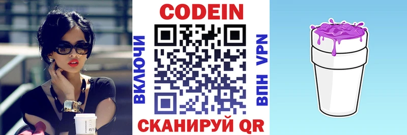 Codein Purple Drank  Вичуга 