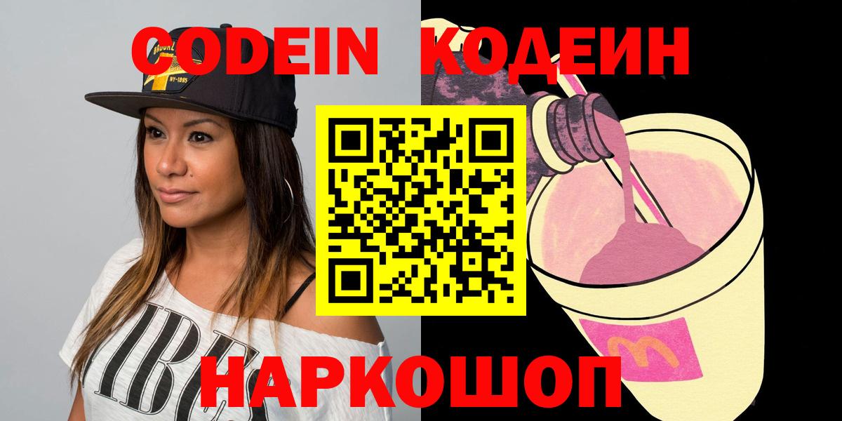 Кодеиновый сироп Lean Purple Drank Вичуга