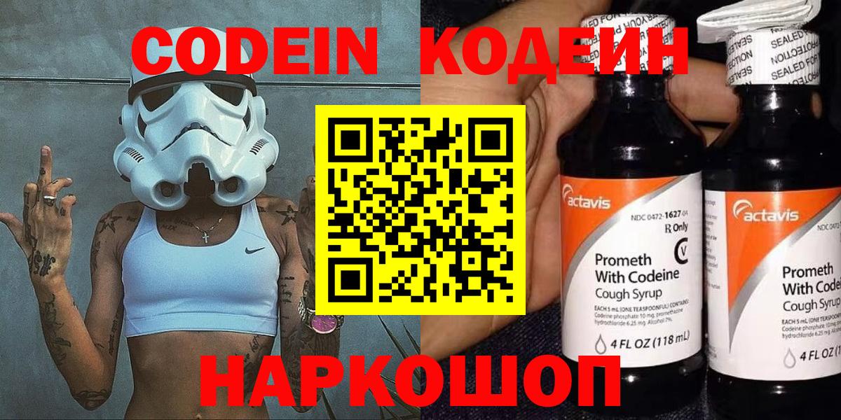 Кодеин Purple Drank  Вход с VPN  Вичуга 