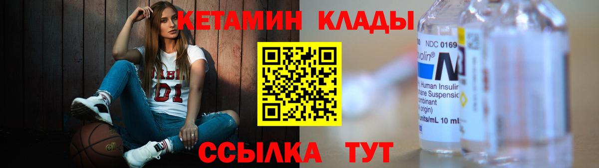 Кетамин VHQ  Вход с VPN  Вичуга 