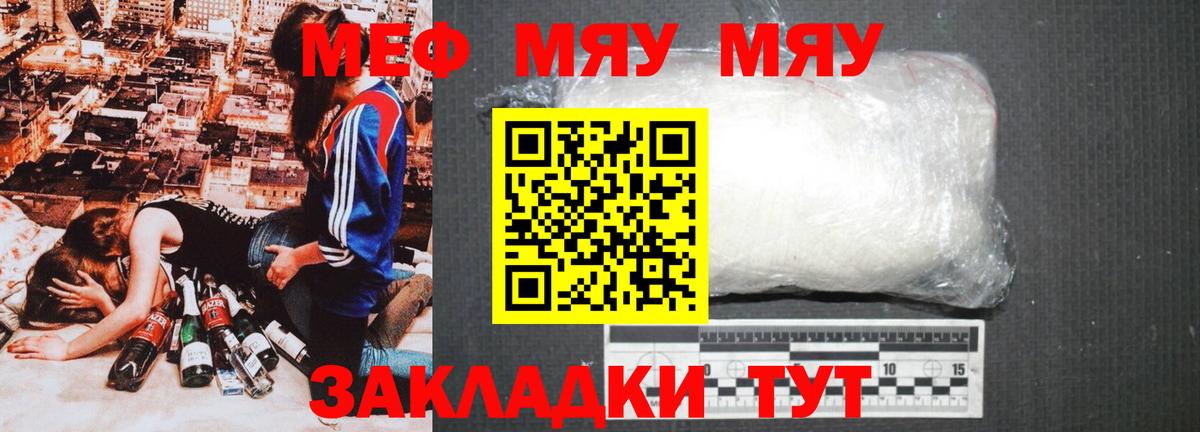 МЕФ мяу мяу  Мефедрон  Вичуга  МЯУ-МЯУ VHQ 